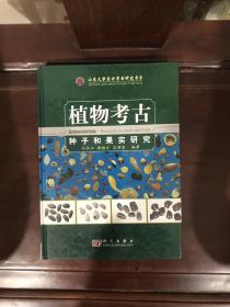 植物考古：种子和果实研究，，，，