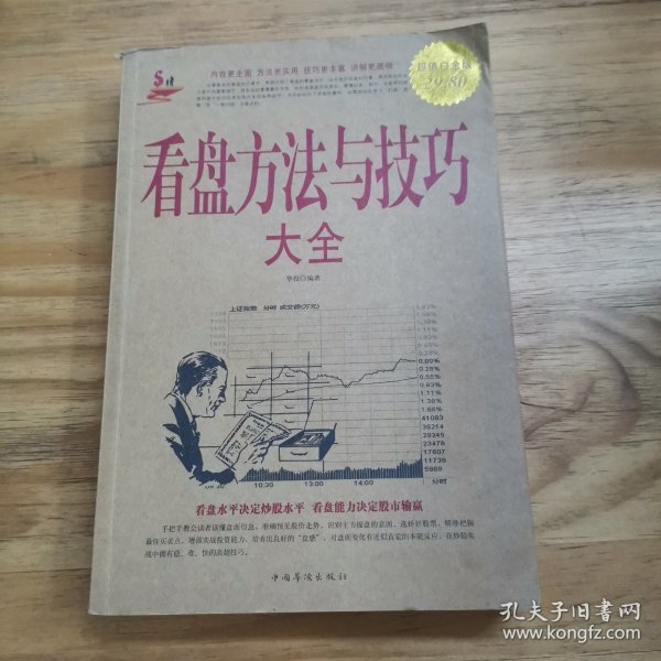 看盘方法与技巧大全