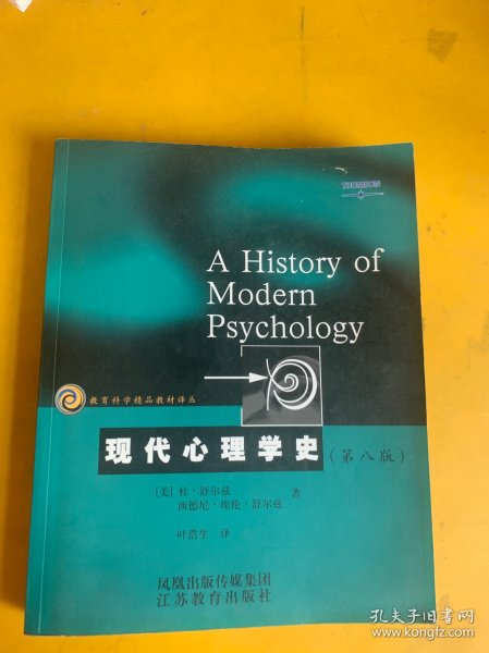 现代心理学史：第8版