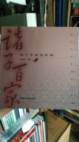 诸子百家连环画(全10册)