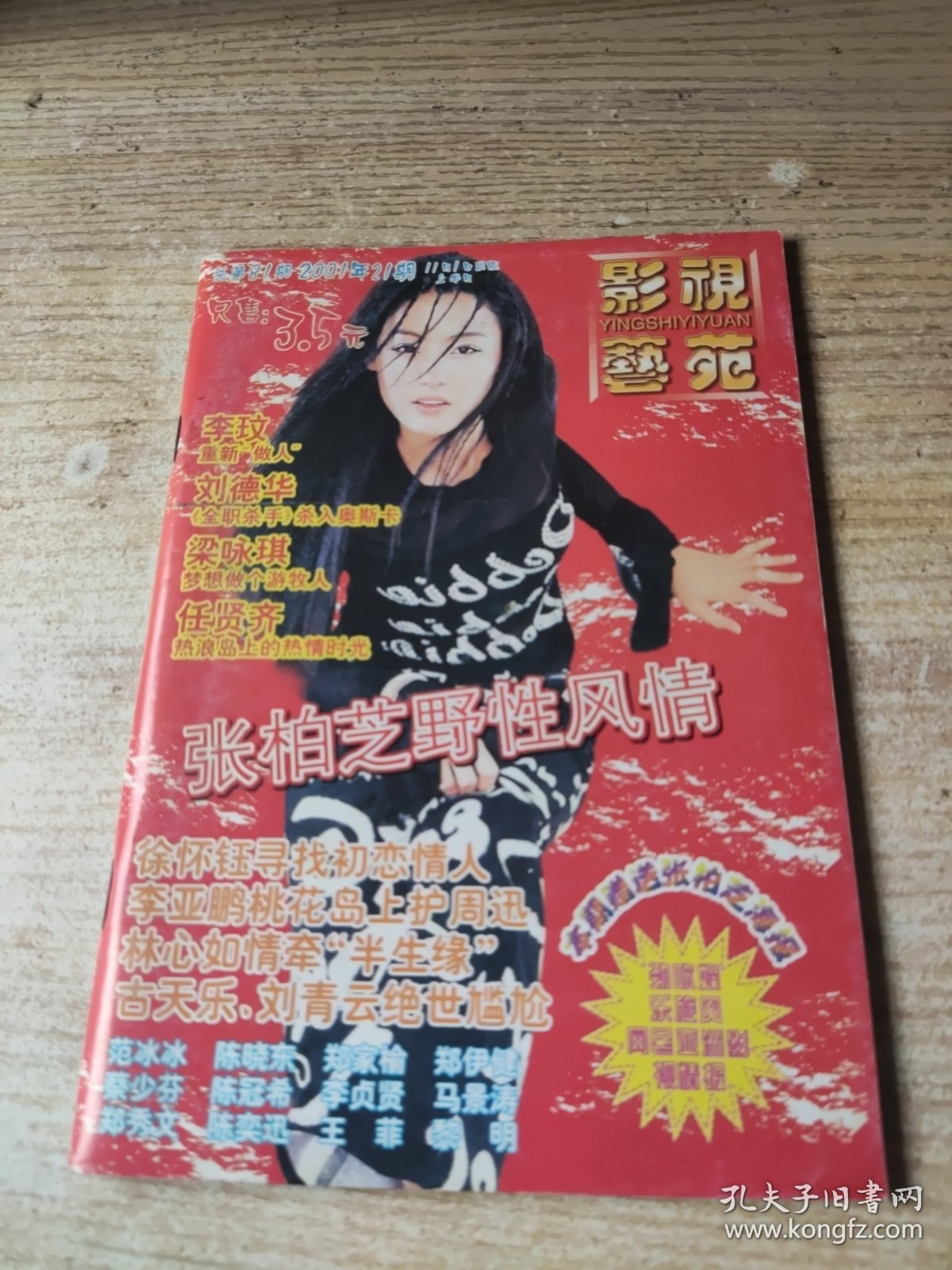 影视艺苑2001年21期