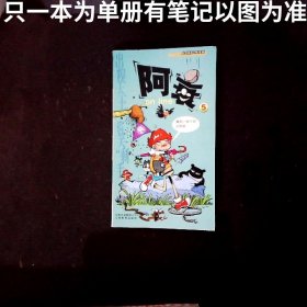阿衰 online 5