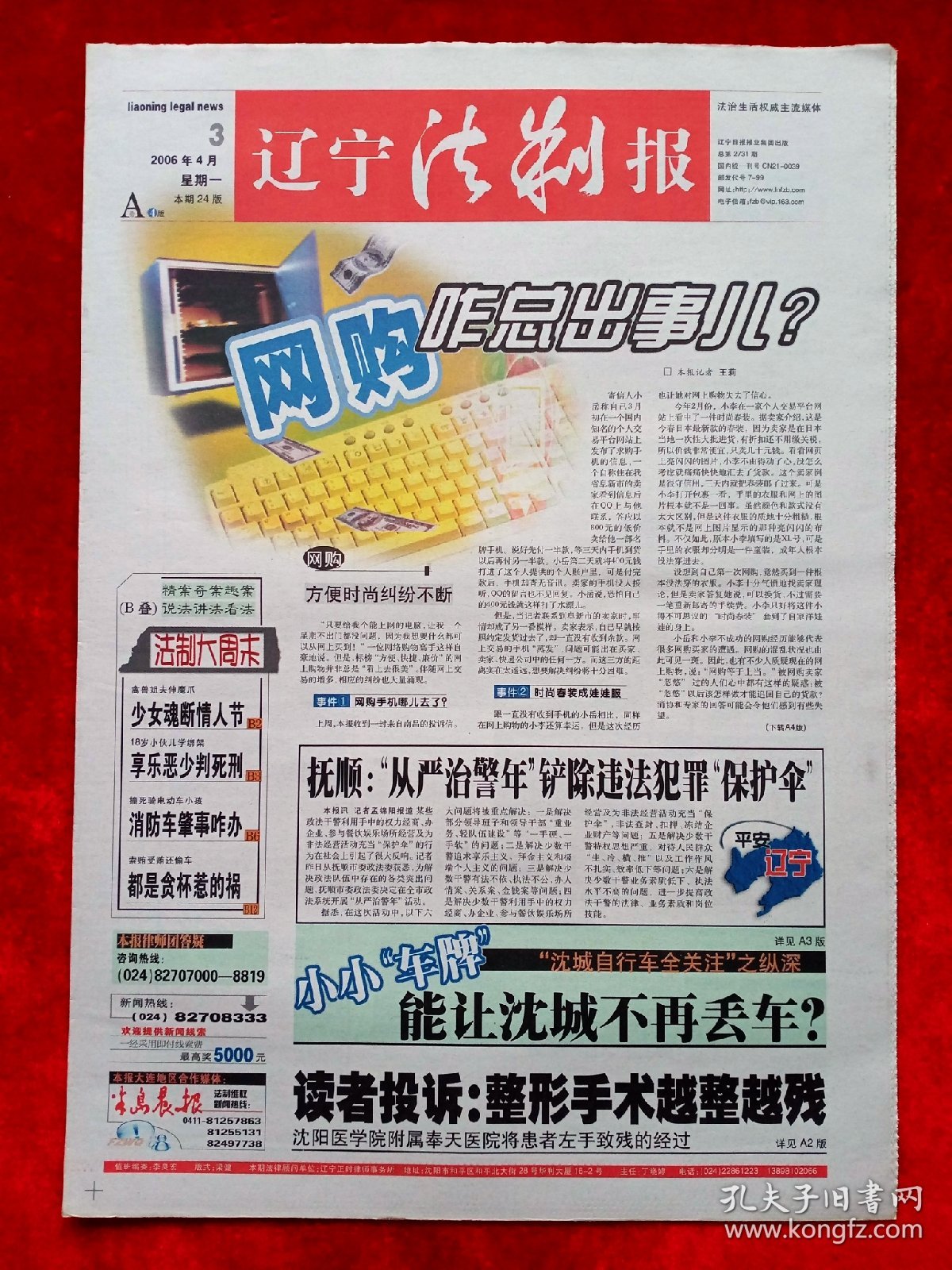 《辽宁法制报》2006—4—3，甲午辽阳保卫战  网上购物