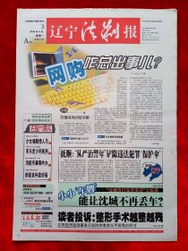 《辽宁法制报》2006—4—3，甲午辽阳保卫战  网上购物