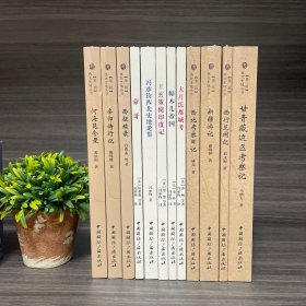 西北史地丛书·第一辑(全五册)第二辑(算四册)第三辑 （全三册）全品带塑封·全12册 包含： 《甘青藏边区考察记》《西北考察日记》《新疆游记》《西行见闻记》《西征续录》《河海昆仑录》《辛卯侍行记》等
