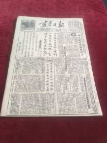 宁夏日报1953年11月11日