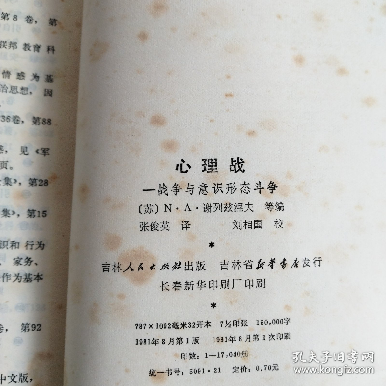 心理战-战争与意识形态斗争