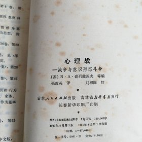 心理战-战争与意识形态斗争