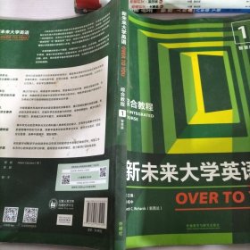 新未来大学英语综合教程1