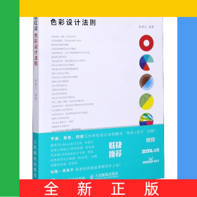 梁景紅談(色彩設(shè)計(jì)法則)