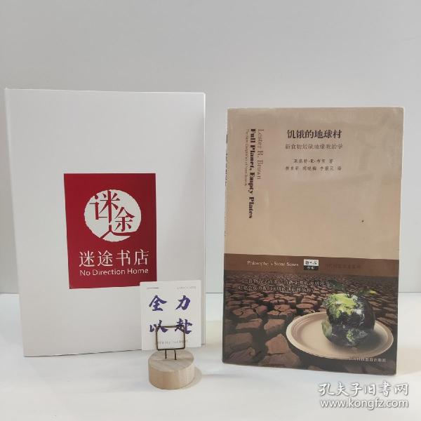 饥饿的地球村：新食物短缺地缘政治学