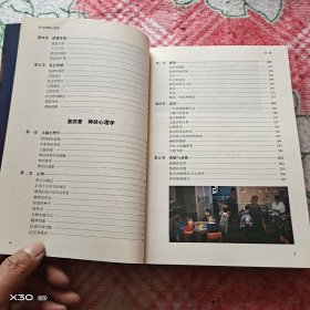 彩色图解心理学