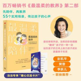 最温柔的陪伴