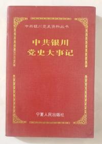 中共银川党史大事记:1949.9-1996.12