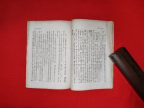 稀缺经典丨从九一八到七七（全一册）1949年初版，印数稀少！原版老书非复印件，存世量极少！详见描述和图片