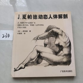 J.夏帕德动态人体解剖