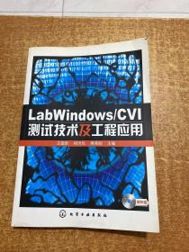 LabWindows/CVI测试技术及工程应用   最后一页破损如图