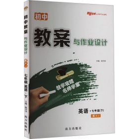 初中教案与作业设计