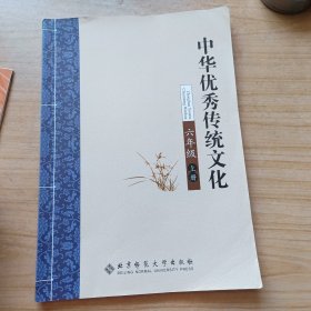 中华优秀传统文化（上册）