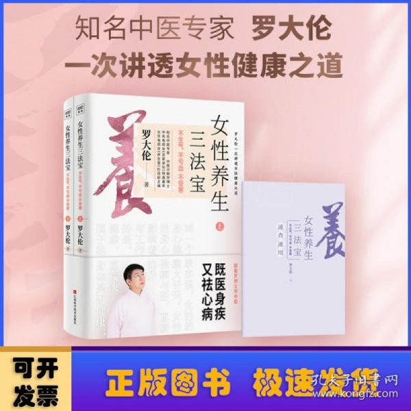 罗大伦新书女性养生三法宝：不生气，不亏血，不受寒（不仅是一本经典的女性身体呵护手册，更是一本调节不良情绪的枕边书）