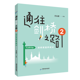 孔夫子旧书网--通往剑桥之路 2 剑桥家庭养成记