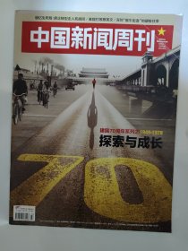 中国新闻周刊2019_23 建国70周年系列之1949-1978探索与成长 . .