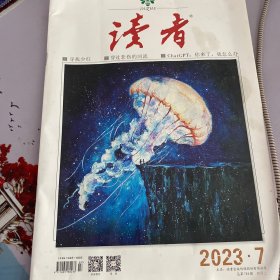 读者【2023.7】