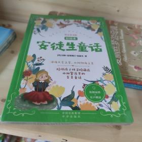 安徒生童话： “快乐读书吧”系列 三年级（上）彩绘版 丰富的童话故事 原创插画 未拆封库存书