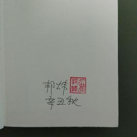 两宋王朝史（作者张邦炜签名版 稀缺毛边本 ）