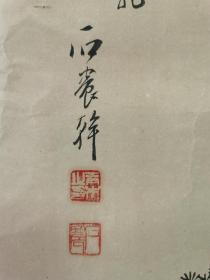 石农《但见花开落不言》原托裱纸本软片，保老手绘作品，尺寸：138 x 62 cm