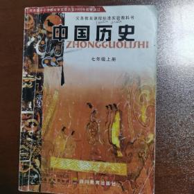 中国历史 七年级上册