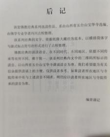 佛教经典系列选读(全七册)   宝华寺编  宗教文化出版社正版