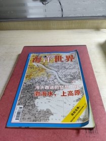 海洋世界2007.5总第394期