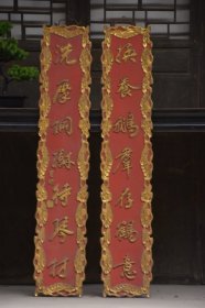 【换养鹅群存鹤意,洗摩桐树待琴材】文房雅舍楠木对联挂匾 尺寸：高120 宽22厘米