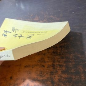 科学与中国：院士专家巡讲团报告集（第6辑）