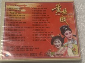 VCD  中国黄梅戏经典   第一 、二集  （四碟）