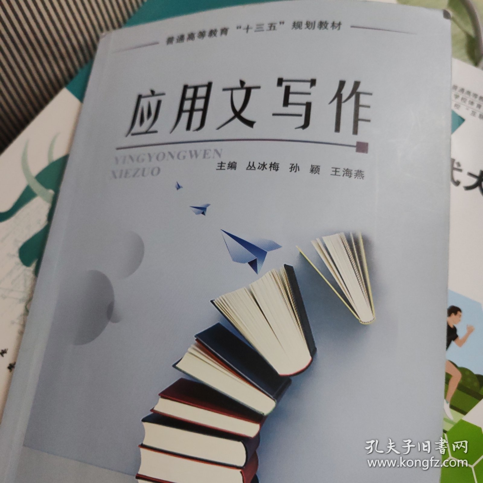 应用文写作