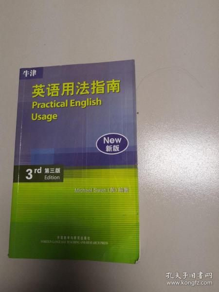 牛津英语用法指南：Practical English Usage