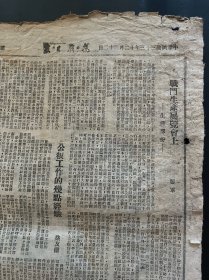 1944年12月22日《抗战日报》