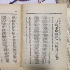 民国38年《群众》杂志，第三卷21、22、24、37期共4期，香港群众周刊社发行，有很多解放华南地区的内容