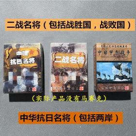 上书房收藏扑克牌名将甲午战争经典伴手礼创意文化卡片3副