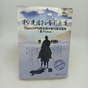 构建虚拟专用通道：OpenVPN服务器详解与架设指南