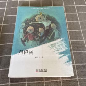 中国儿童文学走向世界：甜橙树