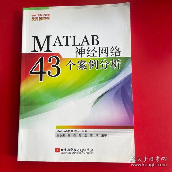 MATLAB神经网络43个案例分析