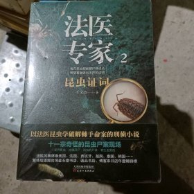 法医专家（2）