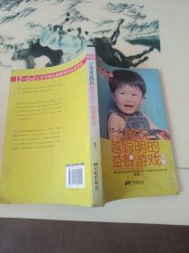 让宝宝越玩越聪明的益智游戏大全（3-6岁）