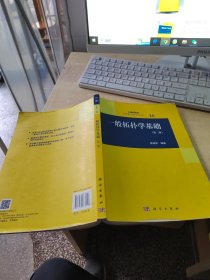 一般拓扑学基础（第二版）（正版\几页有点笔记）