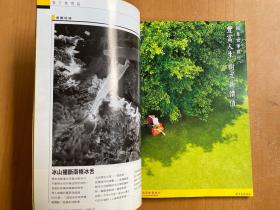NATIONAL GEOGRAPHIC 国家地理杂志（中文版）2005年8月号