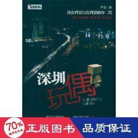 深圳玩偶 官场、职场小说 严安