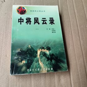 中将风云录（一）